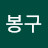 최홍재