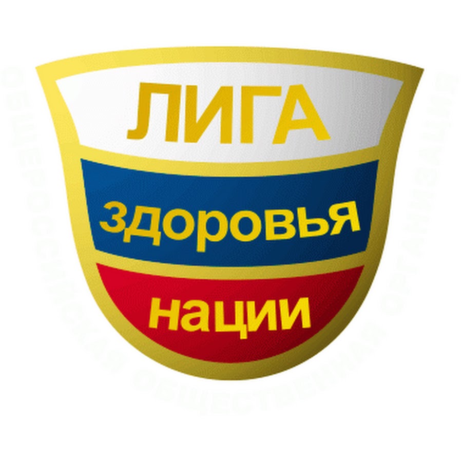 лига здоровья нации логотип. человек идущий соревнования. лига здоровья нации. общественная организация лига. общероссийская общественная организация «лига здоровья нации».