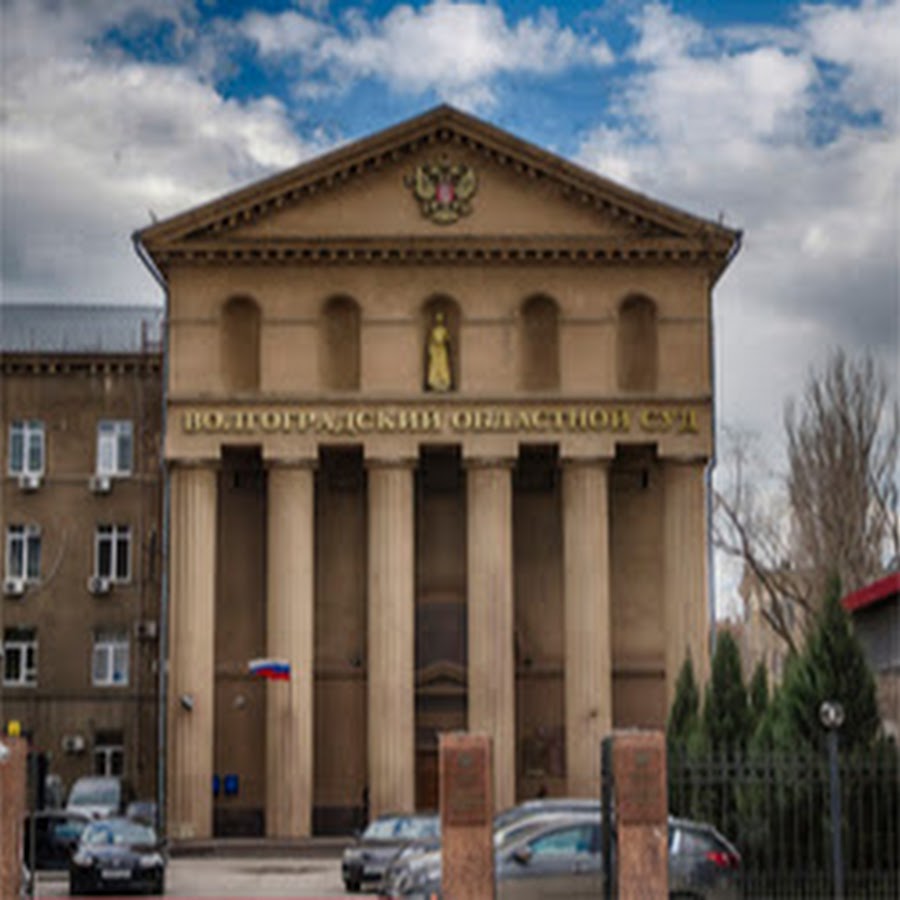 Волг областной суд