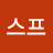 크림스프