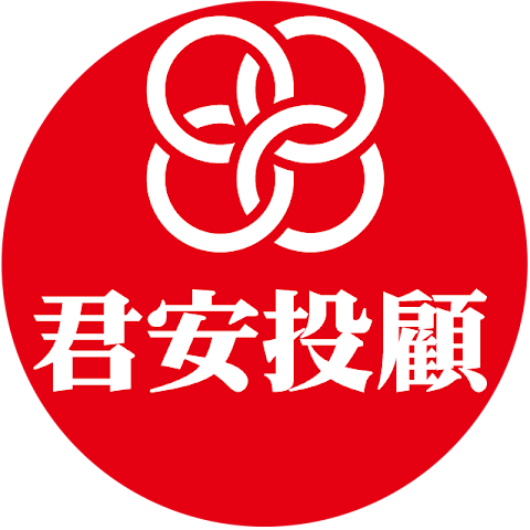 君 安 投 顧 Ptt