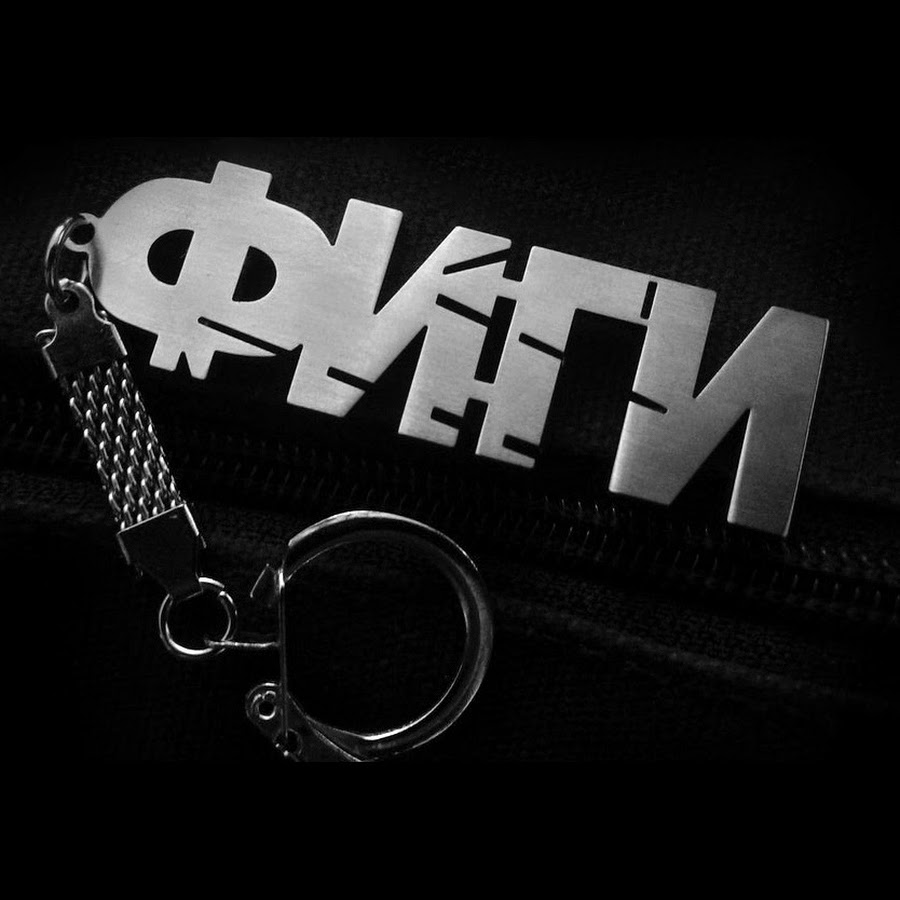 Группа Фиги - YouTube