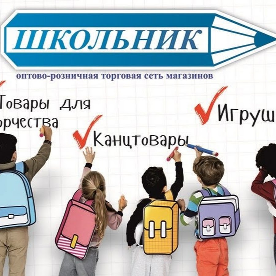 Магазин Школьник Курган Официальный Сайт