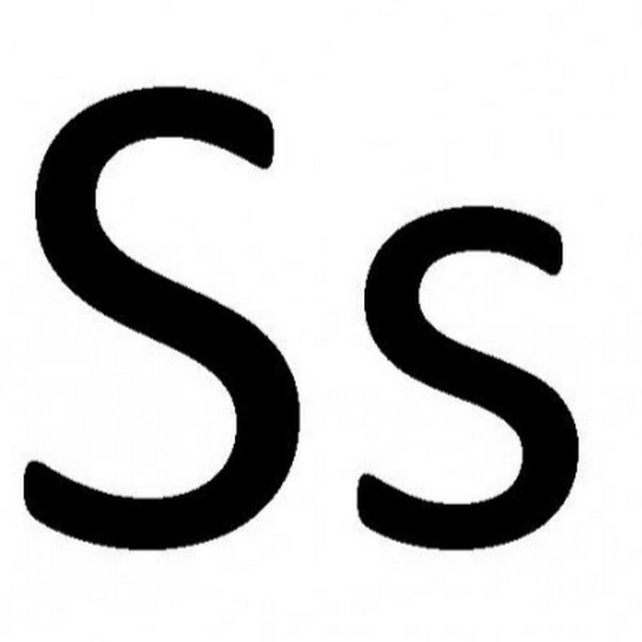 трафарет буквы s. английская буква s змея. буква эс. буква эс. буква s черная.