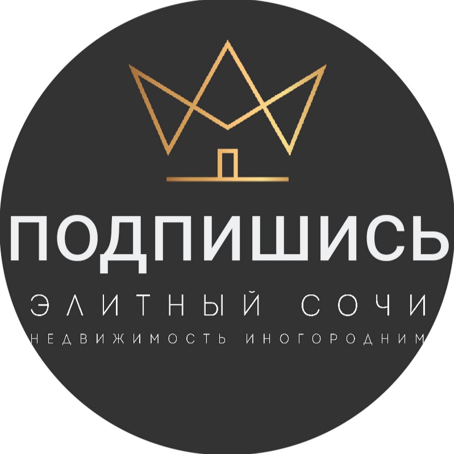 Сайт элитного сочи. Несебрская 1б сочи. Несебрская, 1а. Элитные виллы в сочи. Вилла резиденция ра сочи.