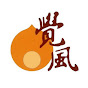 覺風佛教藝術文化基金會