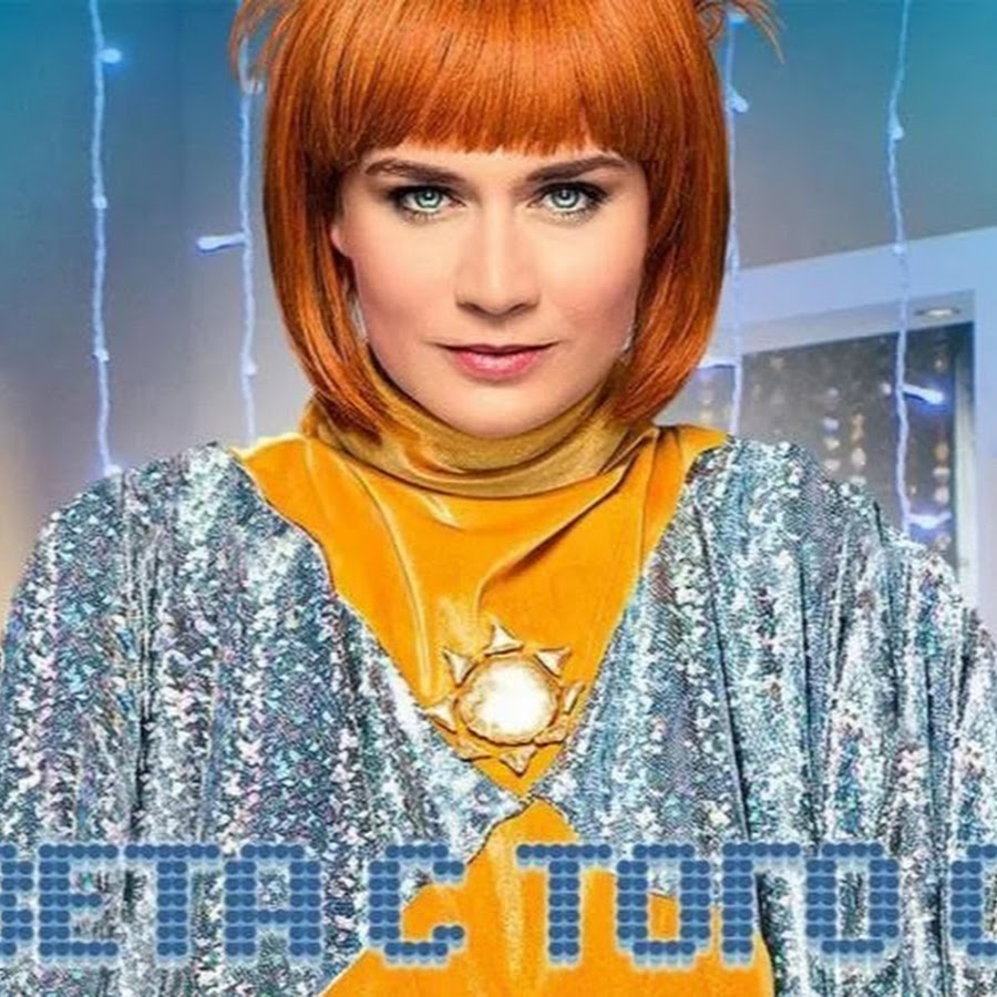 Тнт света с того света 2. Света с того света артисты. Света с того света артисты. Света с того света артисты. Света с того света артисты.