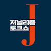 What could 저널리즘 토크쇼 J buy with $127.36 thousand?