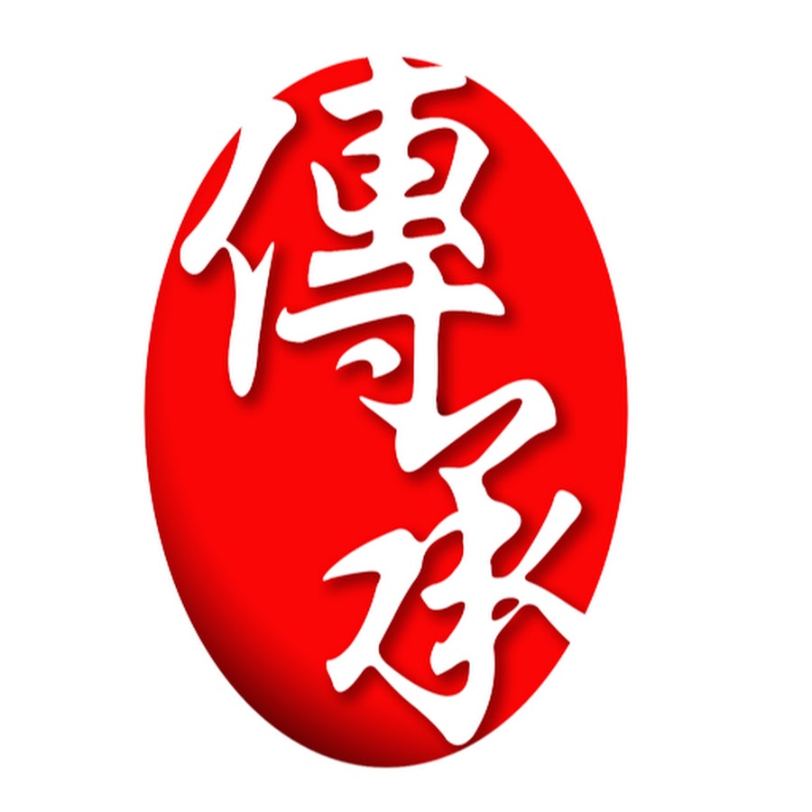 傳承學習網 YouTube