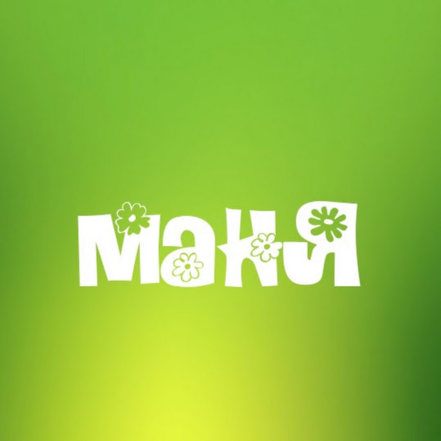 Картинка мани. Маня имя полное. Надписи майя. Мане имя. Картинки с именем маня.