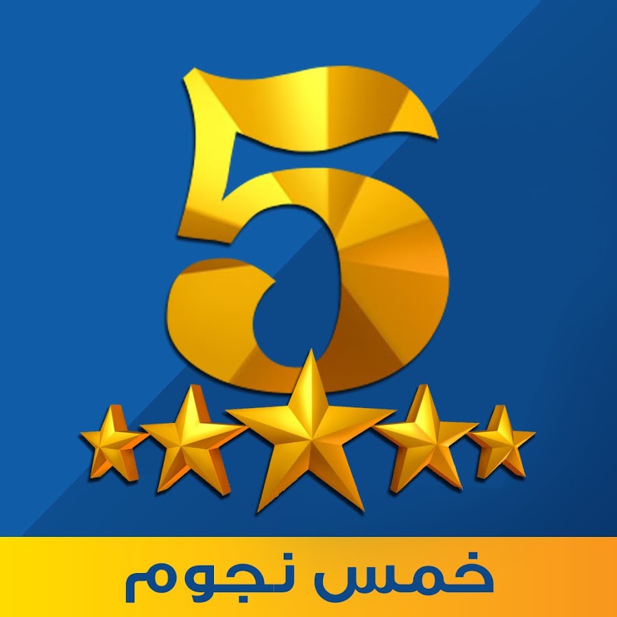 5 Star | خمس نجوم - YouTube