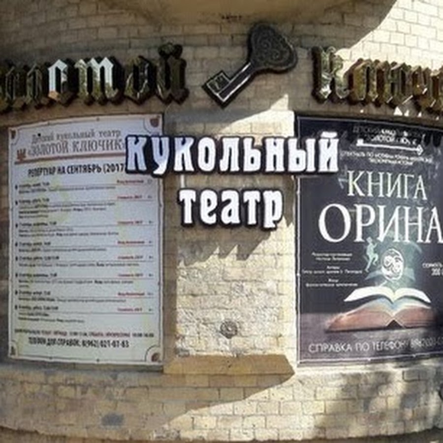 детский театр в евпатории золотой ключик афиша. задачи программы золотой ключик. афиша в городе пятигорск. золотой ключик пятигорск афиша. театр кукол пятигорск.