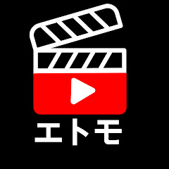映画友達エトモ