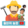 솔바위농원 