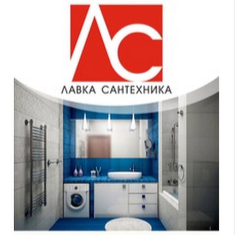 Магазин Лавка Сантехника