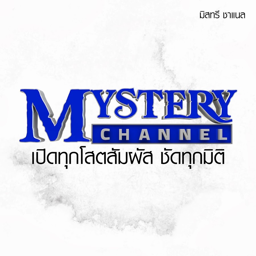 Mystery Channel YouTube