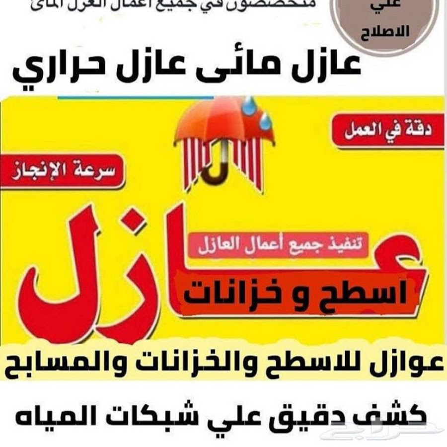 مؤسسة اصول المناهل للمقاولات و لكشف تسربات المياه YouTube