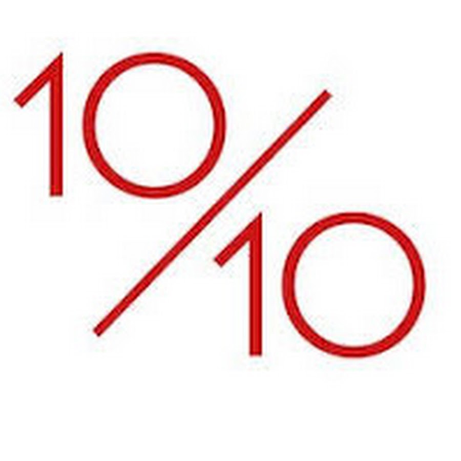 10 Из 10 картинка