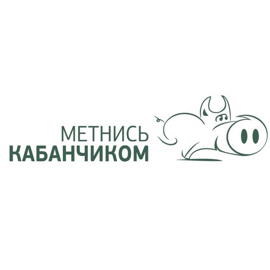 Метнись кабанчиком киев задания