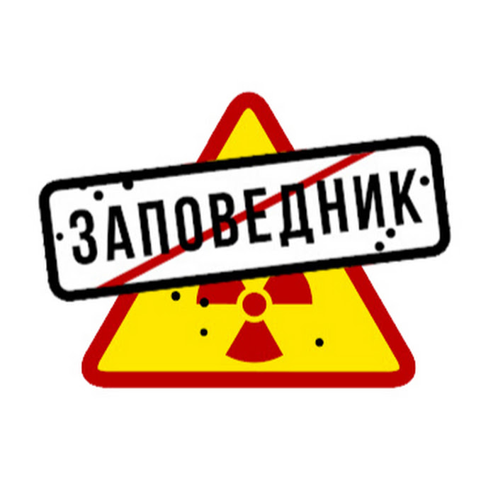 Заповедник Net Worth & Earnings (2025)