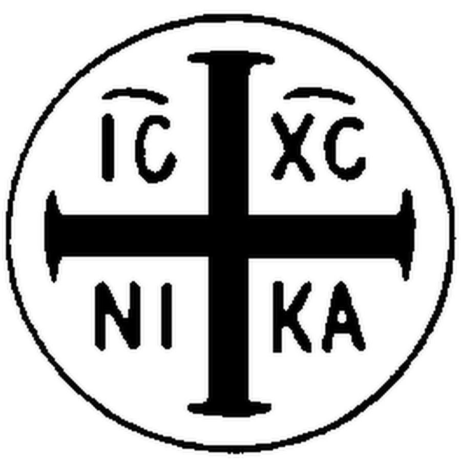 Символ креста для ников. Ic XC Nika икона. Православные символы в круге.