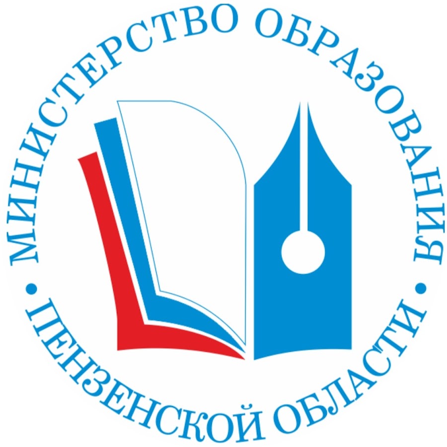 Сайт минобразования пензенской области. Министерство образования Пенза. Министерство образования Пензенской области. Логотип минобр Пенза. Министерство образования Пензенской области логотип.