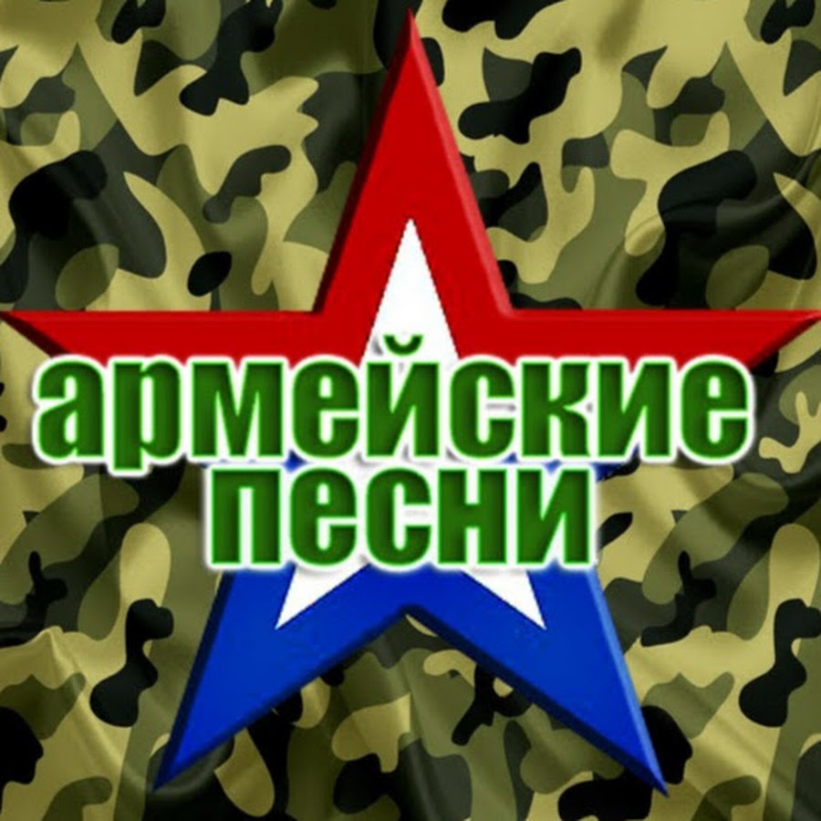 Под гвдвлата. Армейский хит под гитару. Армейская песня звонок. Бел армейские песни. Бел армейские песни.