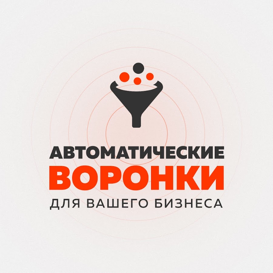 автоматизация воронки продаж. автоматизация воронки продаж. автоматические воронки. автоматические воронки. автоматические воронки продаж.