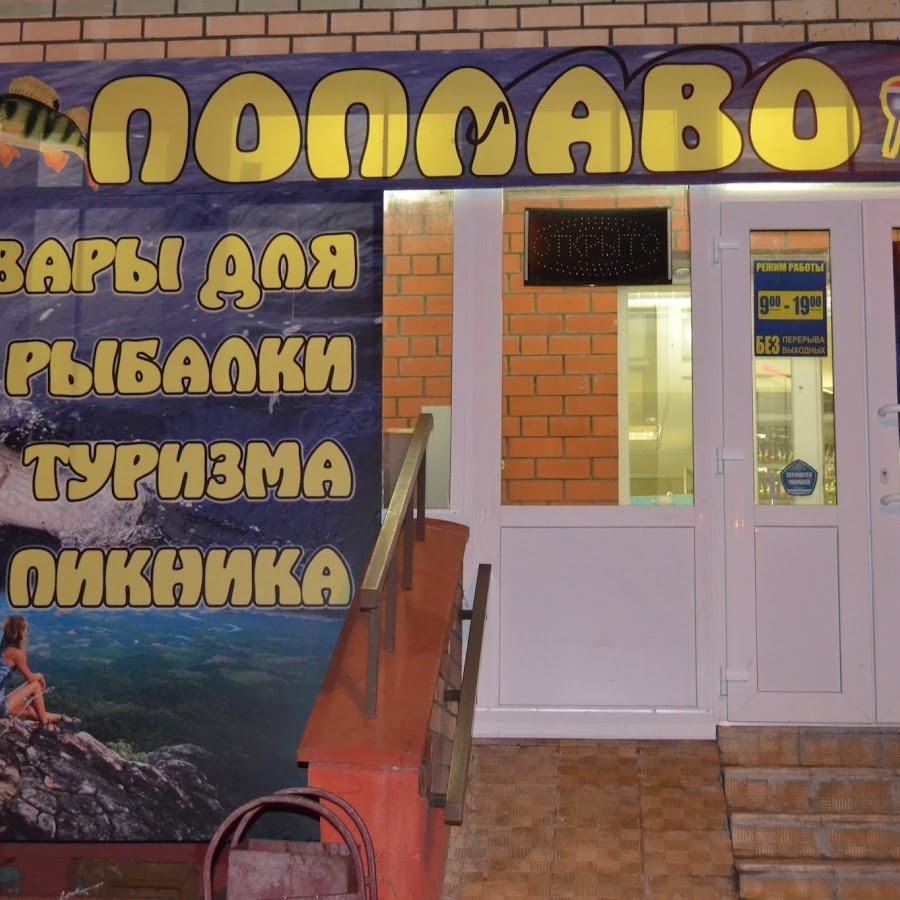 реклама рыболовного магазина. рыболовные магазины в курске. номера телефонов магазинов рыбалки. скупка в шатуре. логотип рыболовного магазина.