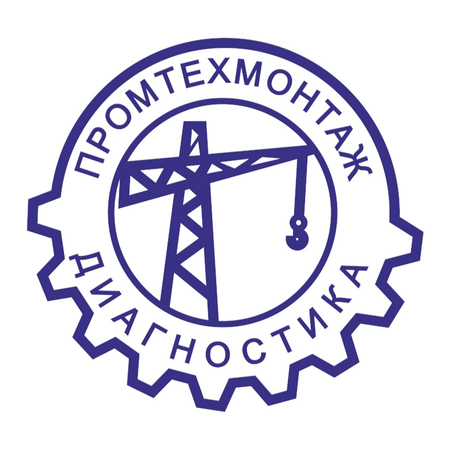 Промтехмонтаж ярославль. Промтехмонтаж ярославль. Промтехмонтаж-диагностика. Промтехмонтаж ярославль. Промтехмонтаж тверь.