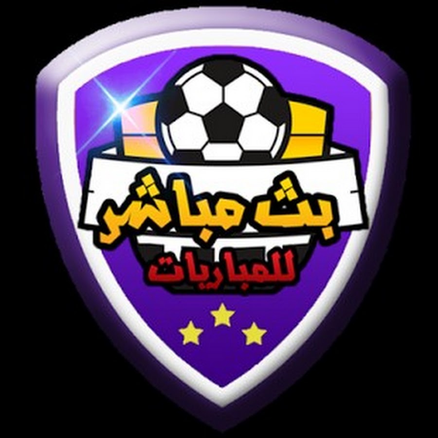 البث المباشر للمباريات المشفرة YouTube