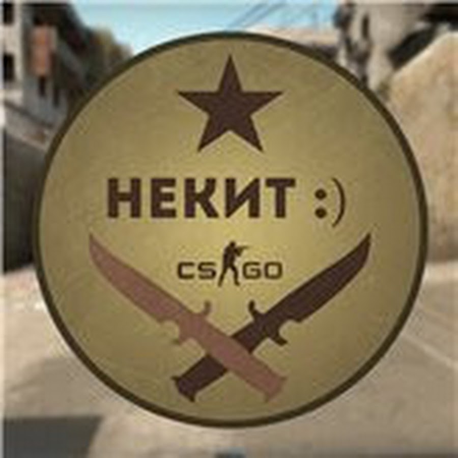 Некит :) - YouTube