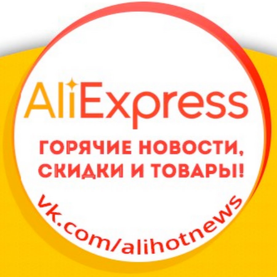 Але горяч. Але горяч