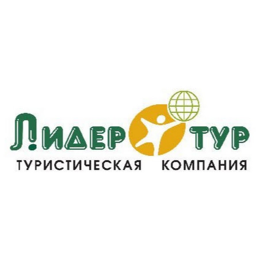 лидер тур хабаровск отзывы. рекламный баннер турагентства. лидер тур хабаровск. лидер тур воронеж. ооо лидер тур.