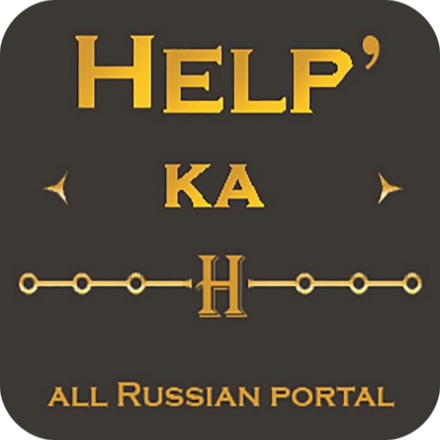 C help. C help. Надпись help. Help me песня. C help.