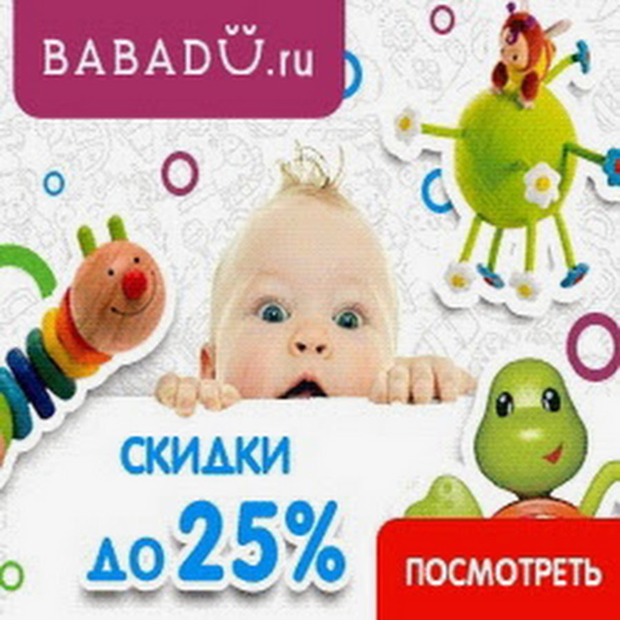 Babadu Ru Детский Интернет Магазин Официальный