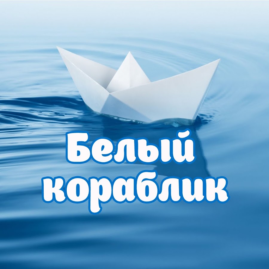 Клип белые кораблики карина