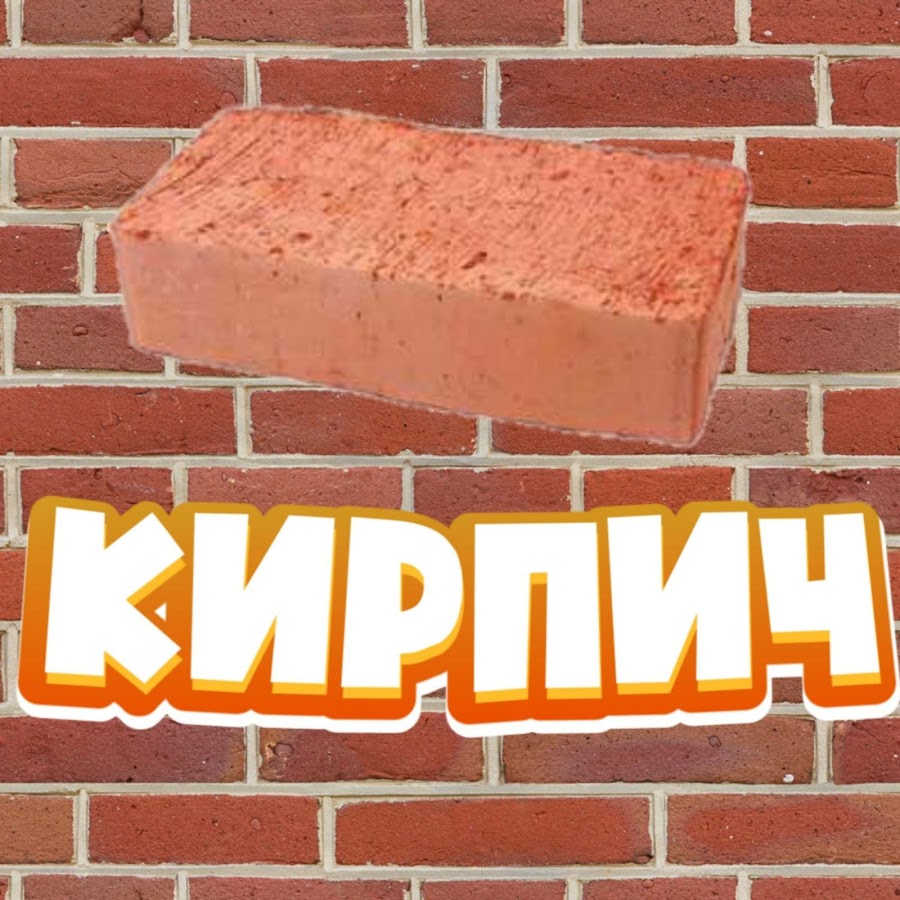 разломанный кирпич. кидаю кирпич. кидаю кирпич. камень в руке. веселый кирпич.