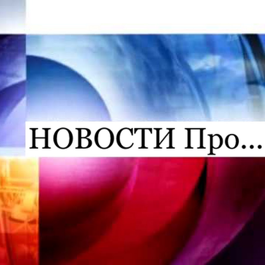 Новости про волгу
