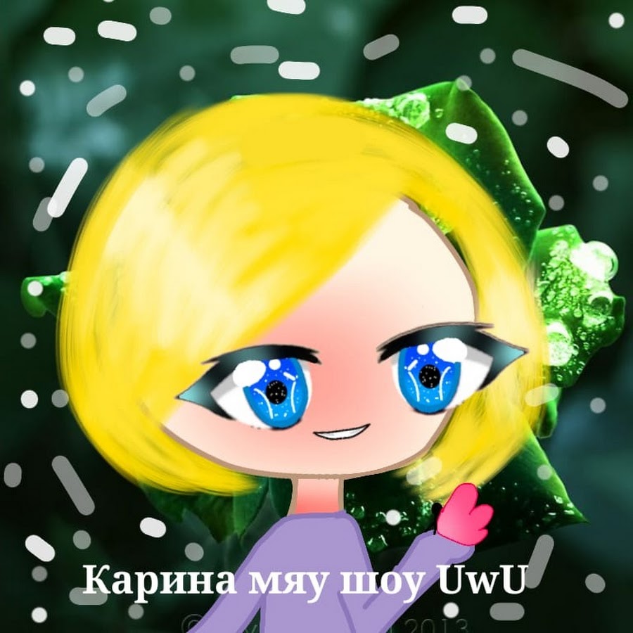 Карина из шоу подкаты