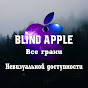 Blind Apple