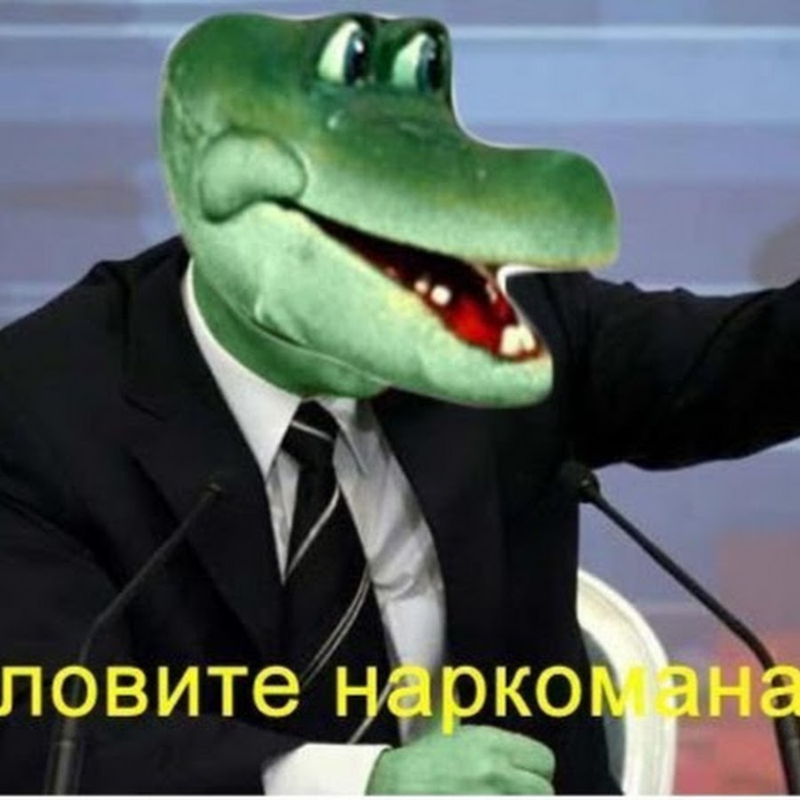 Ловите наркомана