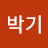 철주박기