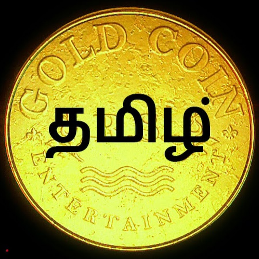 Gold Coin Tamil YouTube