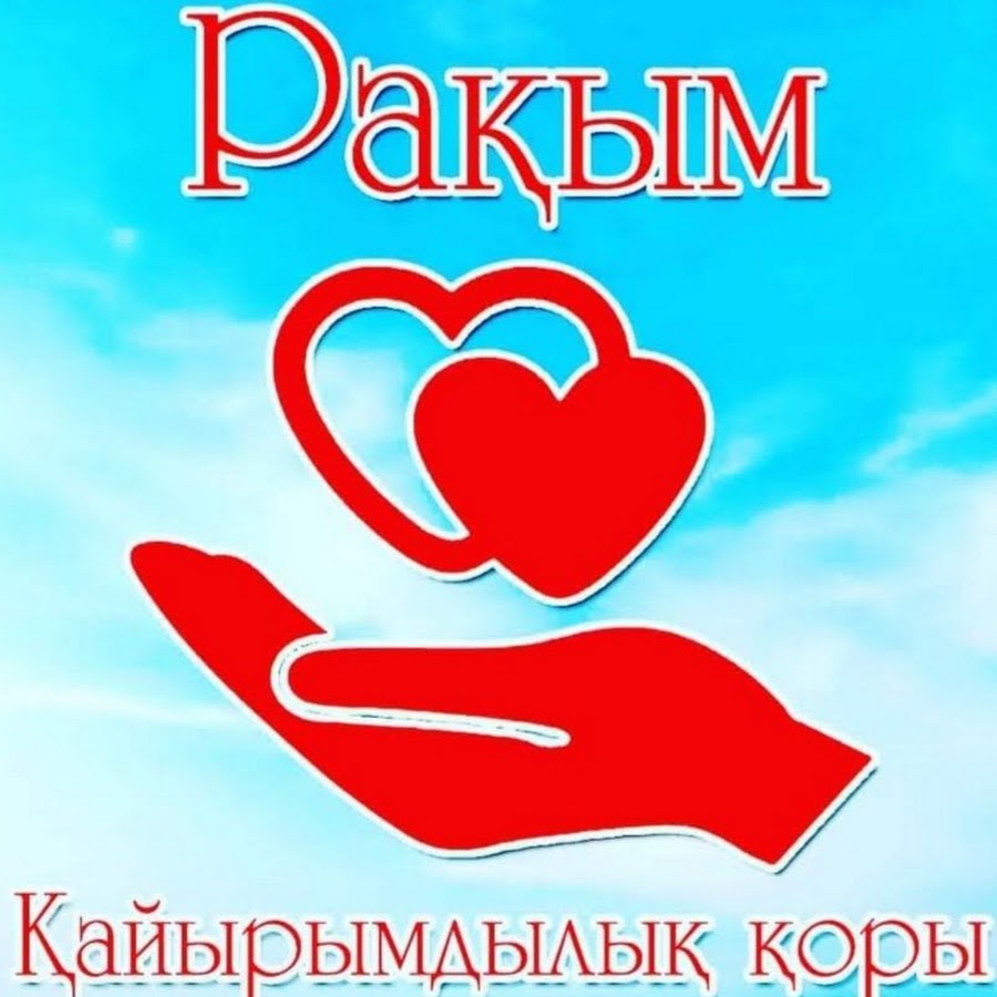 Қайырымдылық күні