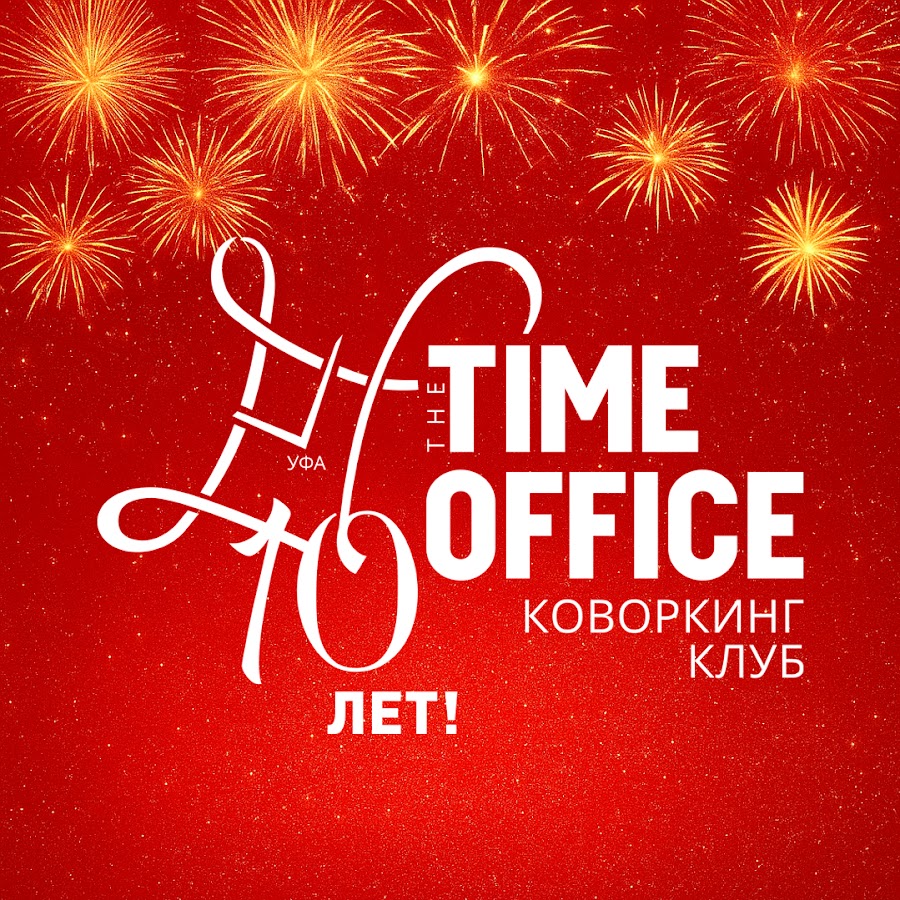 The time office, уфа. Офис таймс. Офис таймс. Офис таймс. Офис таймс.