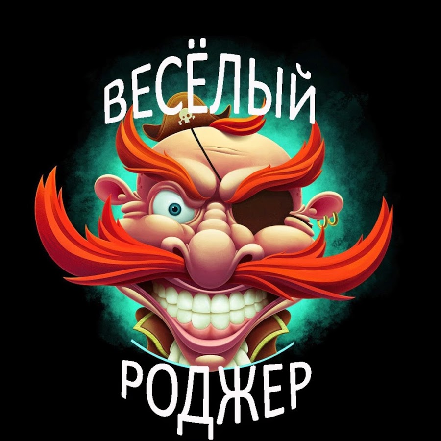 Веселый роджер на машине