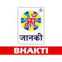 Maa Janki Series - Bhakti