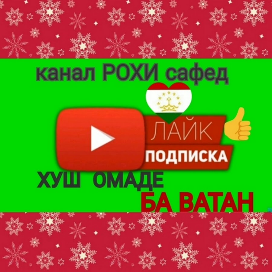 Рохи сафед картинка