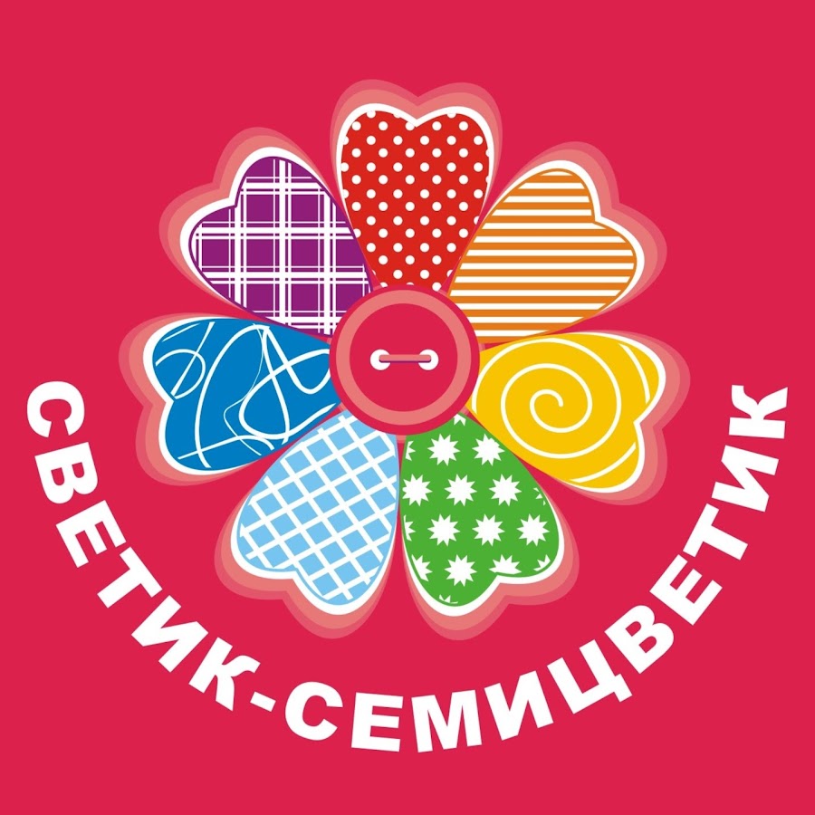 Цветик семицветик